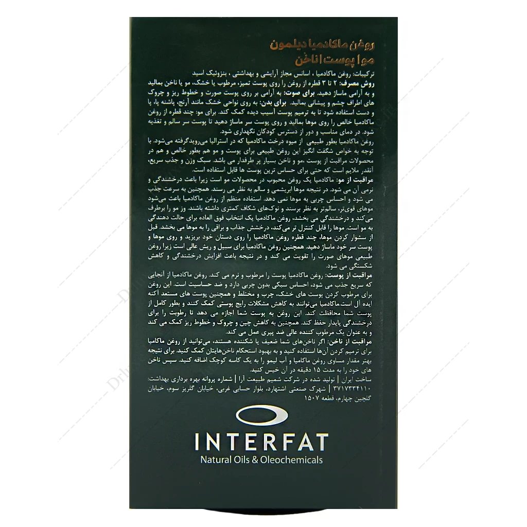 روغن ماکادمیا دیلمون